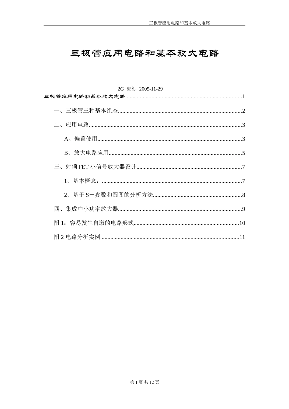 三极管应用电路和基本放大电路_第1页