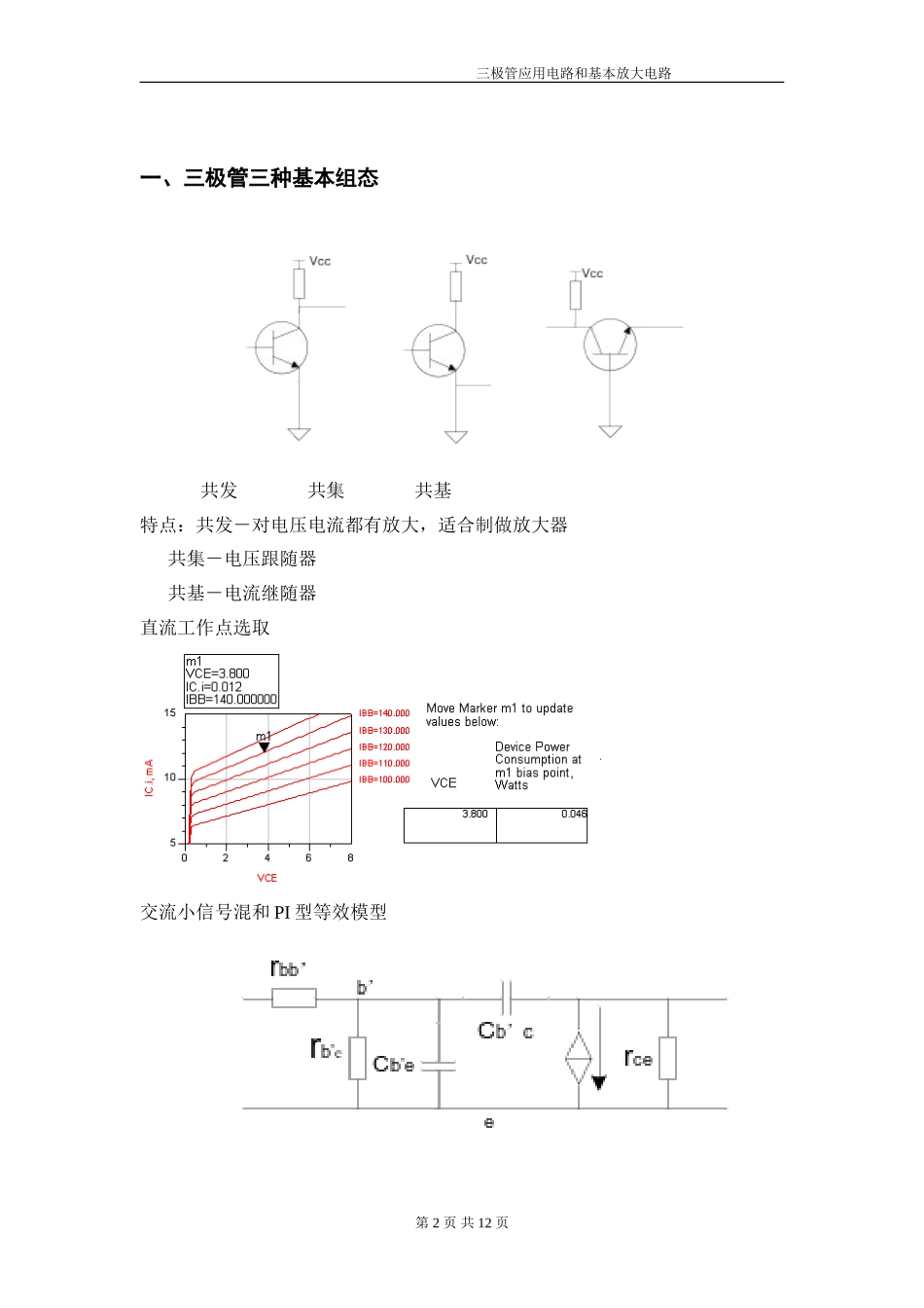 三极管应用电路和基本放大电路_第2页