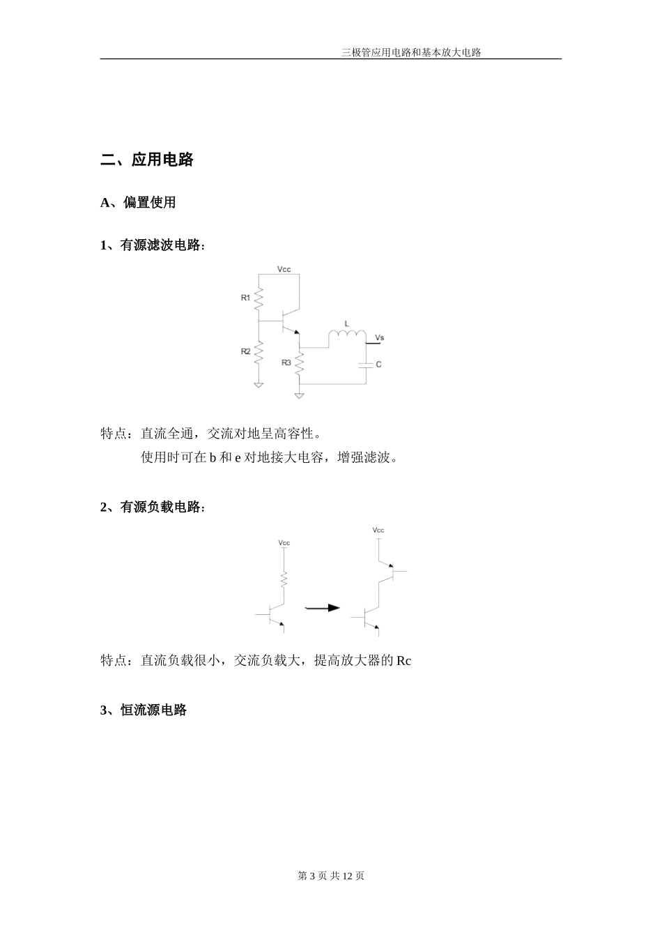 三极管应用电路和基本放大电路_第3页