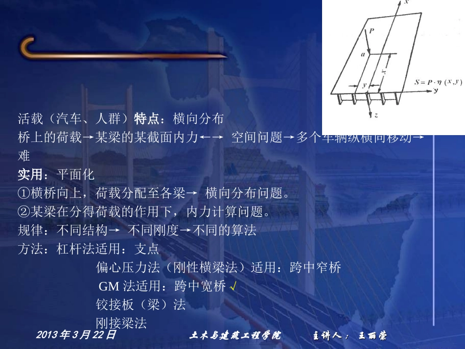 桥梁工程第12讲第五章横向分布系数计算GM法_第2页