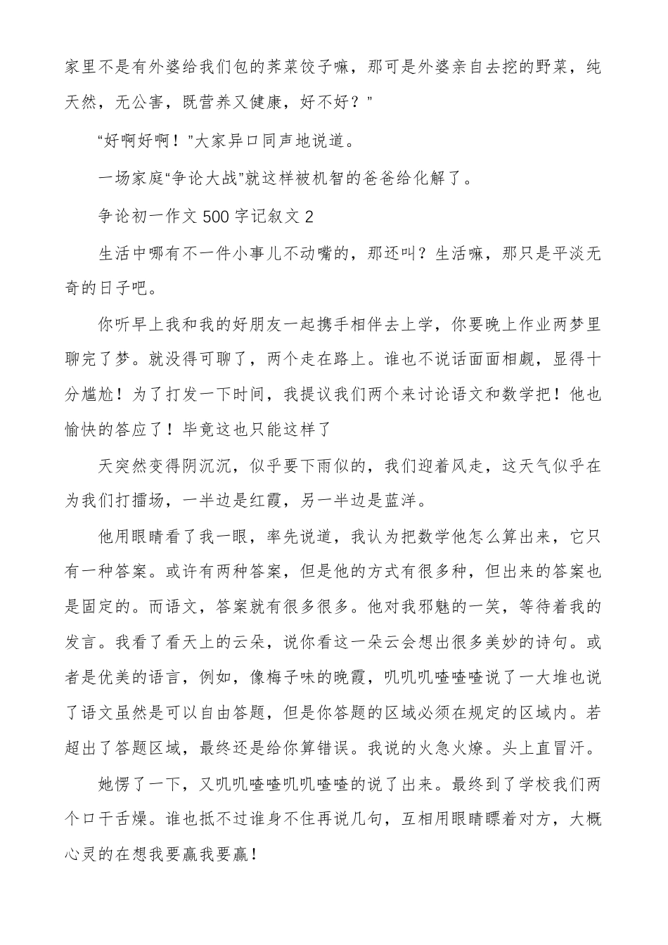 争论初一作文500字记叙文多篇_第2页