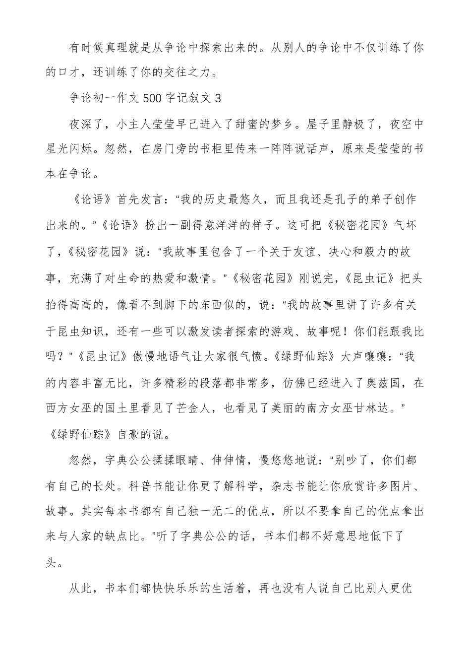 争论初一作文500字记叙文多篇_第3页