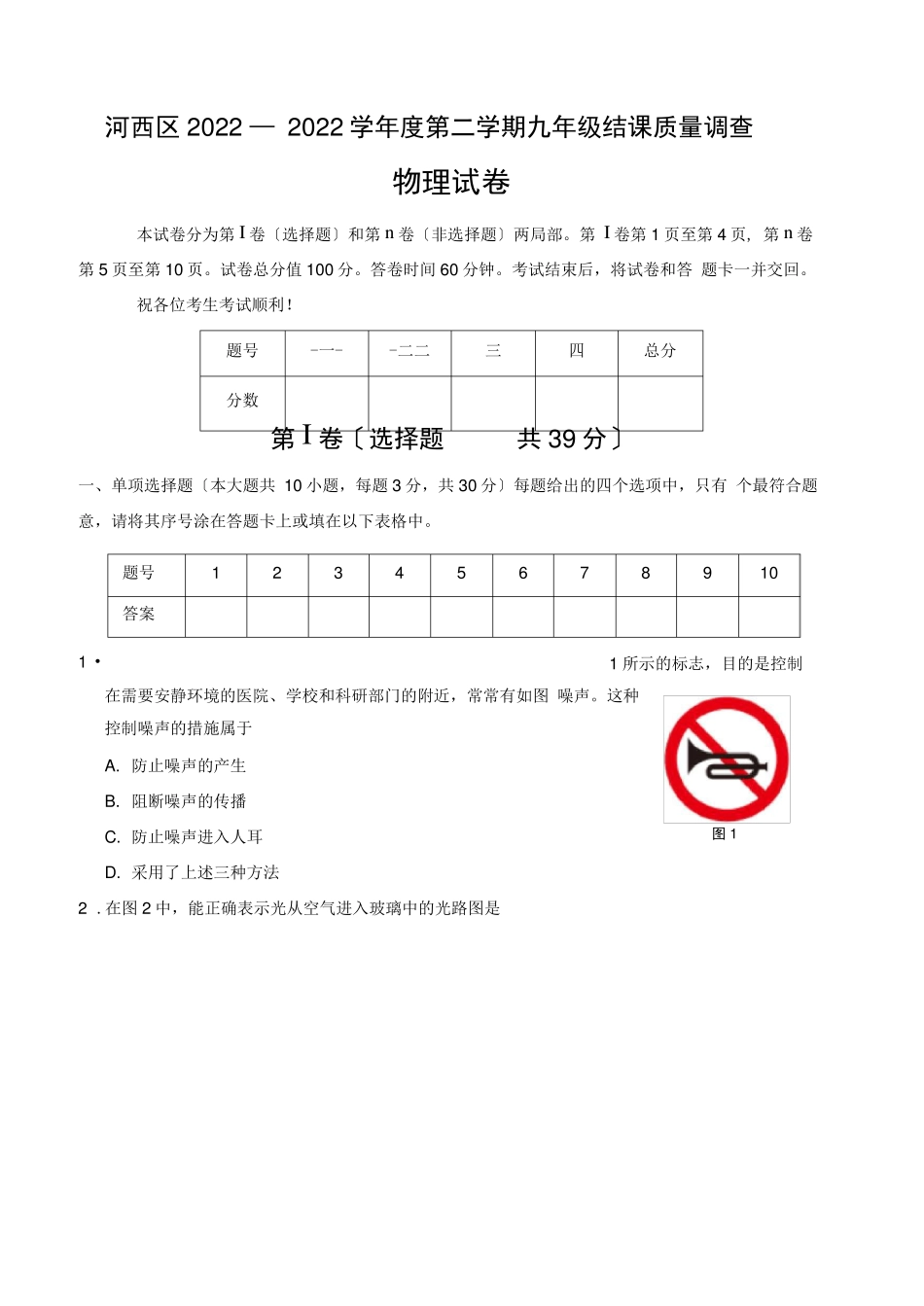 天津河西区九级物理结课考试试卷及答案_第1页