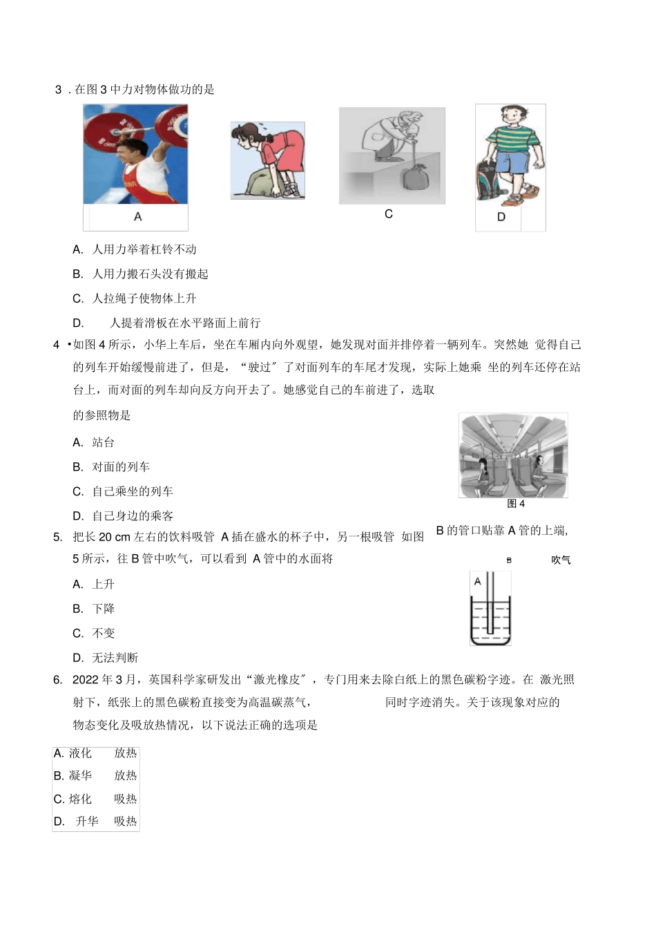 天津河西区九级物理结课考试试卷及答案_第2页