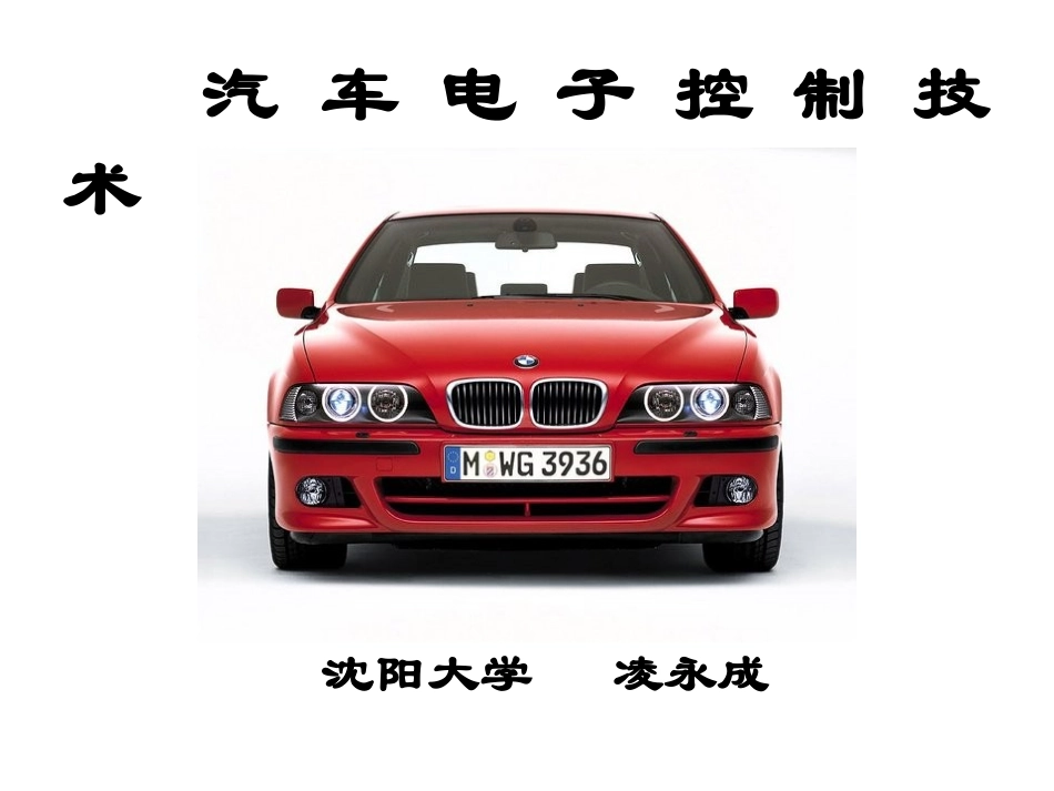 电子控制动力转向系统3_第1页
