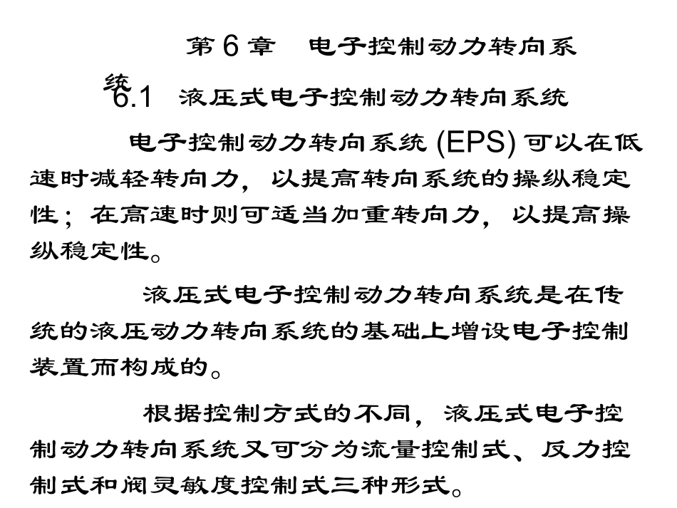 电子控制动力转向系统3_第2页