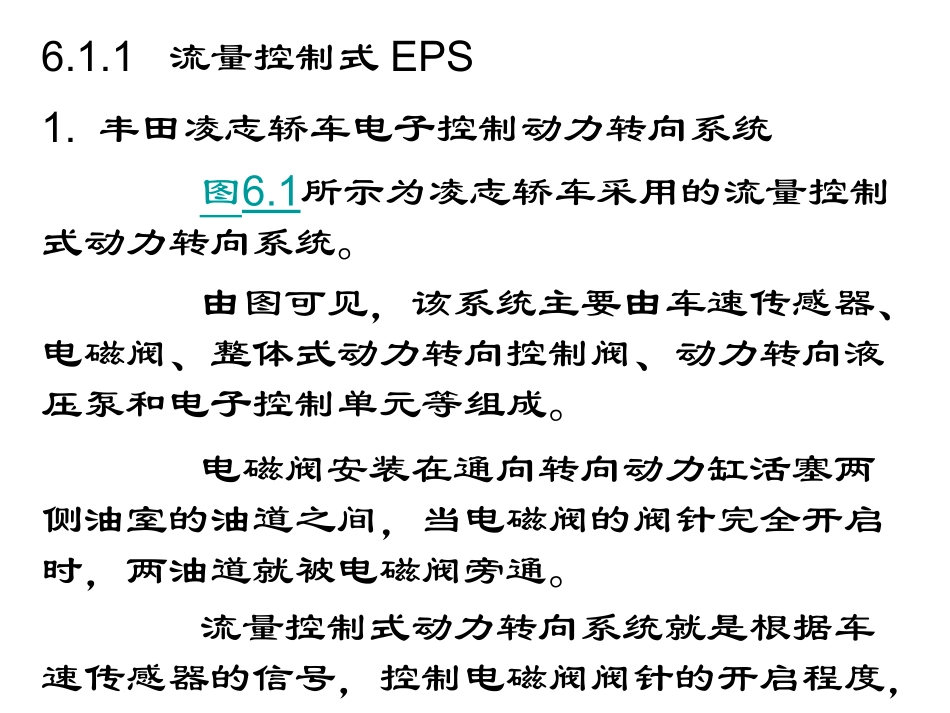 电子控制动力转向系统3_第3页