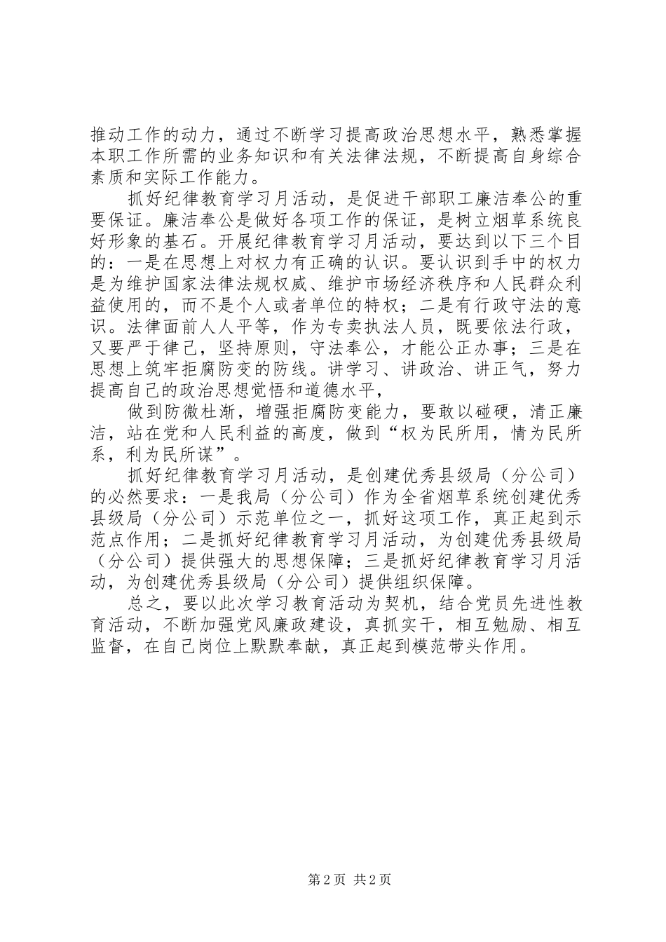 纪律教育活动月心得体会8篇_第2页