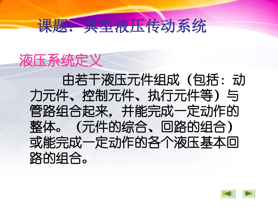 典型汽车液压传动系统_第2页