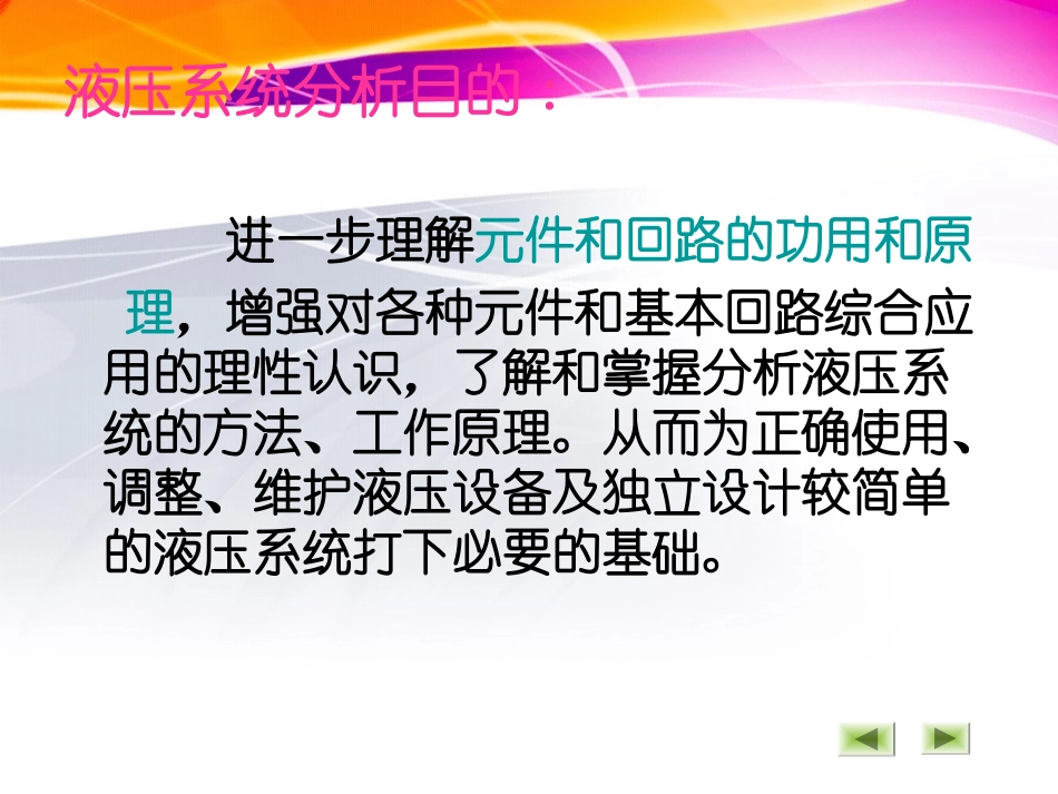 典型汽车液压传动系统_第3页