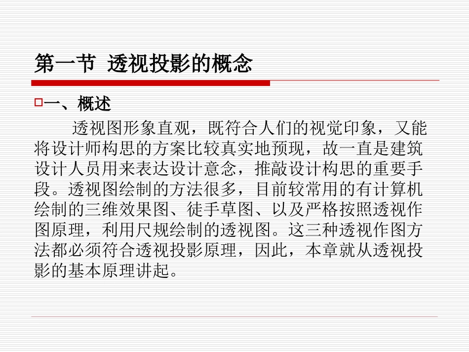 第五章  透视投影_第2页