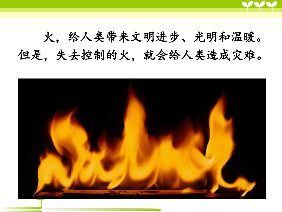 冬季安全知识班会_第2页