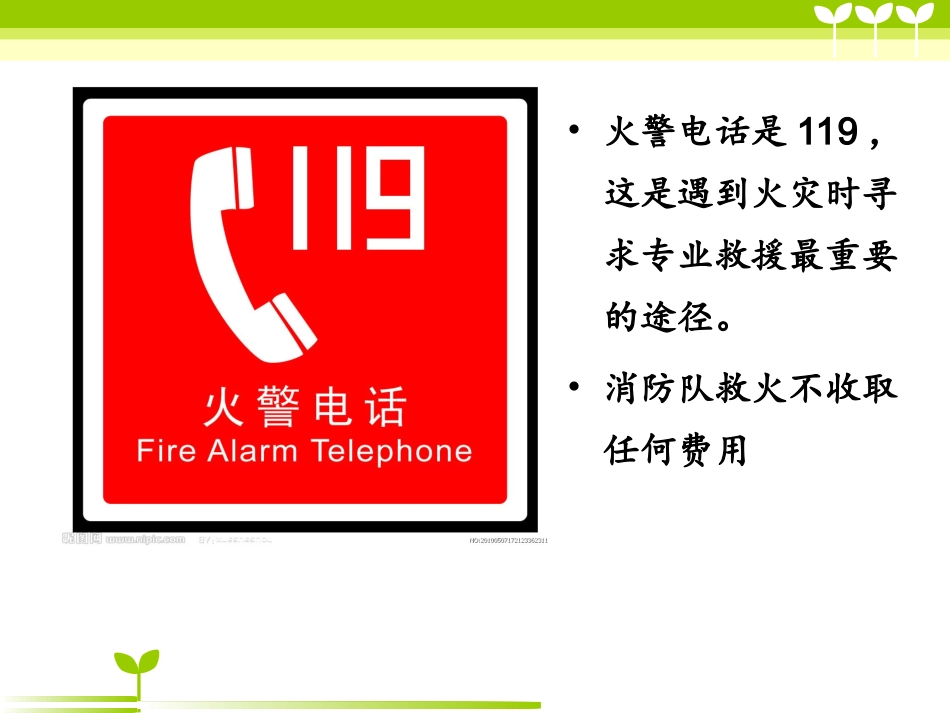 冬季安全知识班会_第3页