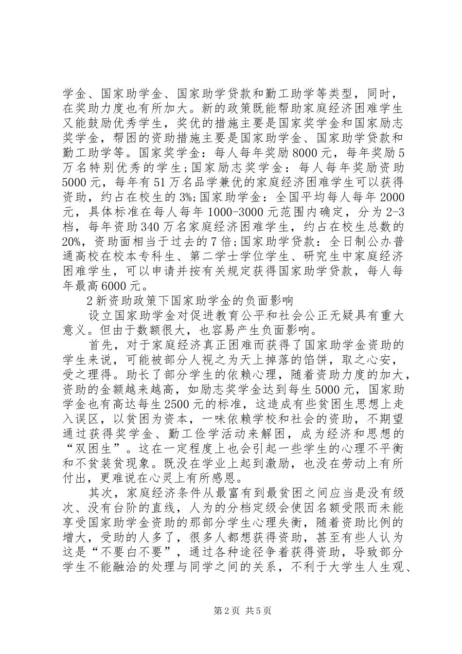 关于政策资助的感想_第2页