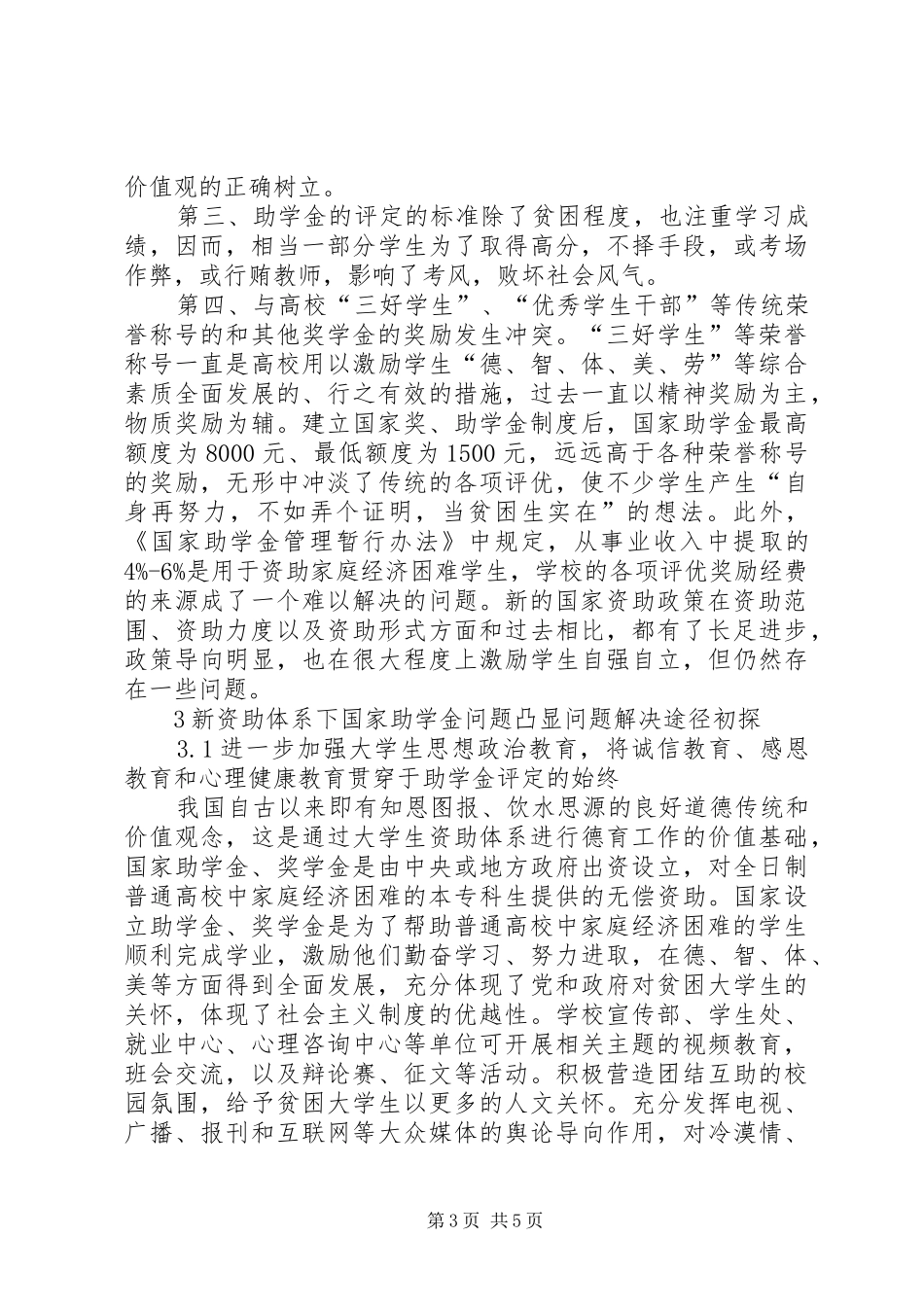 关于政策资助的感想_第3页