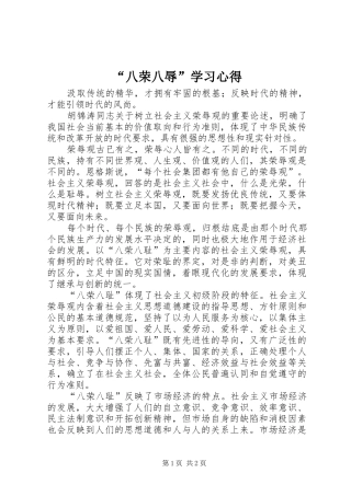 “八荣八辱”学习心得