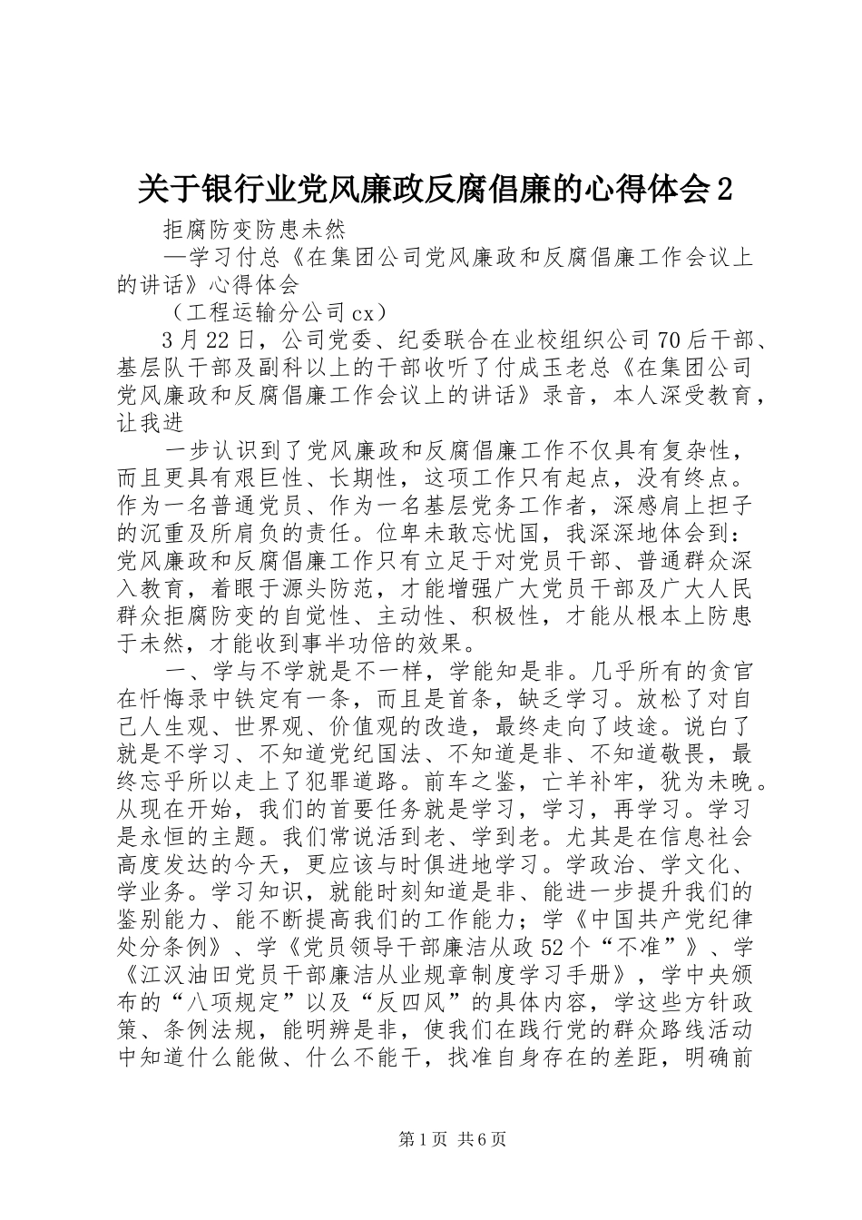 关于银行业党风廉政反腐倡廉的心得体会2 (3)_第1页