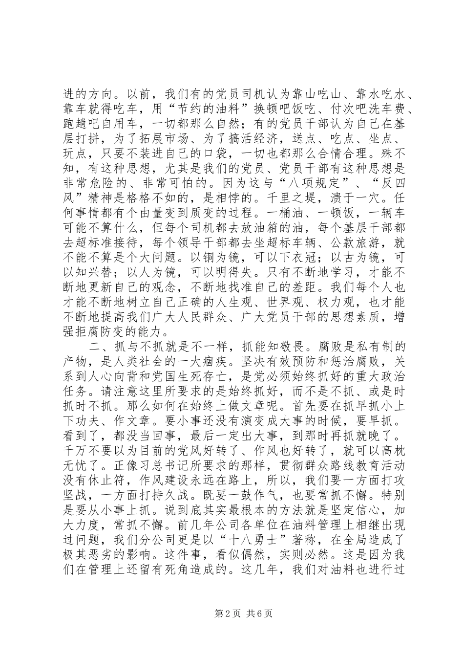 关于银行业党风廉政反腐倡廉的心得体会2 (3)_第2页