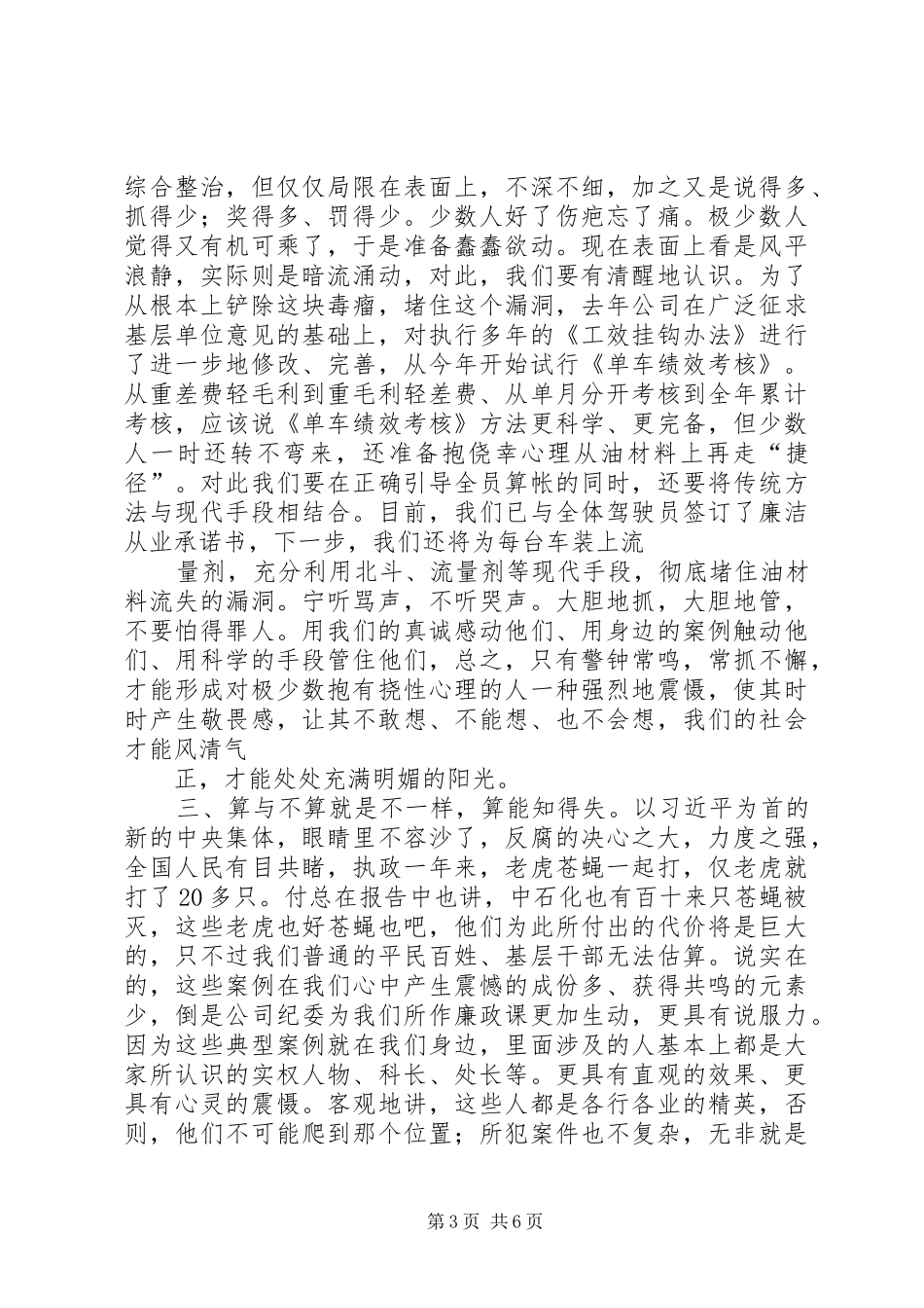 关于银行业党风廉政反腐倡廉的心得体会2 (3)_第3页