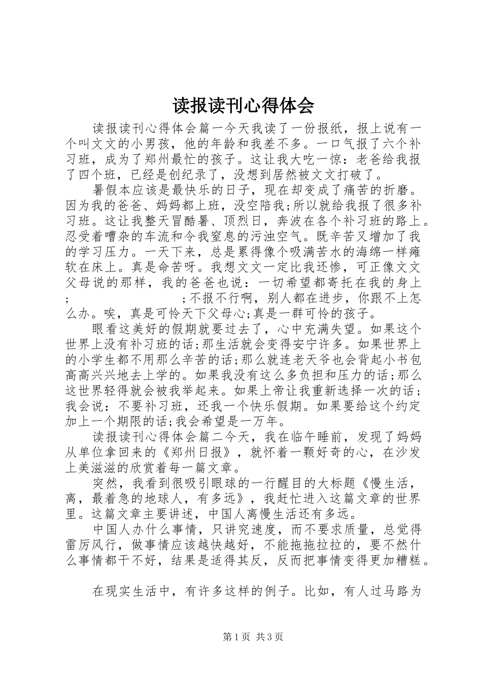 读报读刊心得体会_第1页