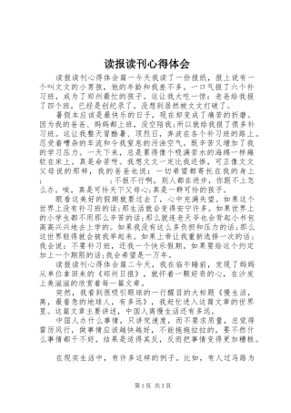 读报读刊心得体会