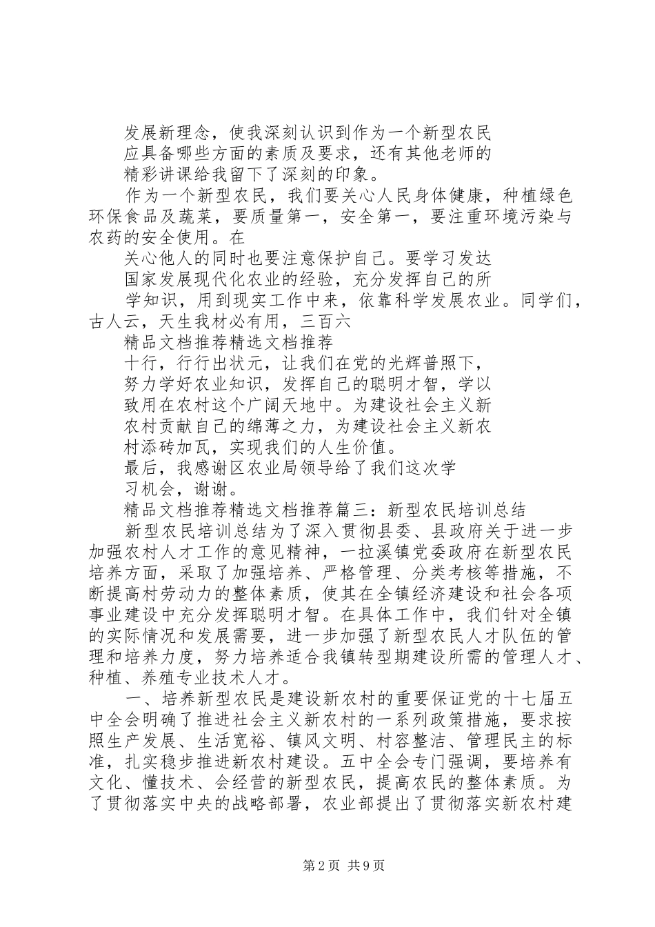 新型农民培训心得体会_第2页