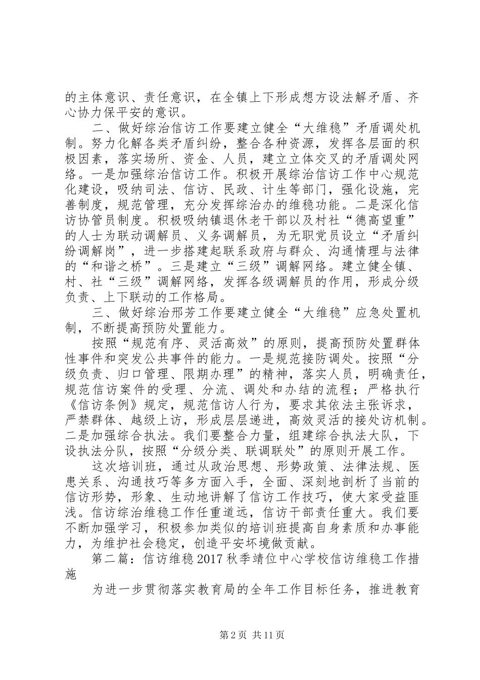 信访维稳培训心得体会_第2页
