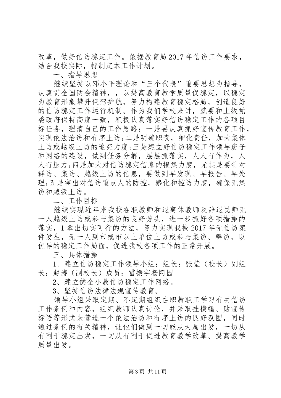 信访维稳培训心得体会_第3页