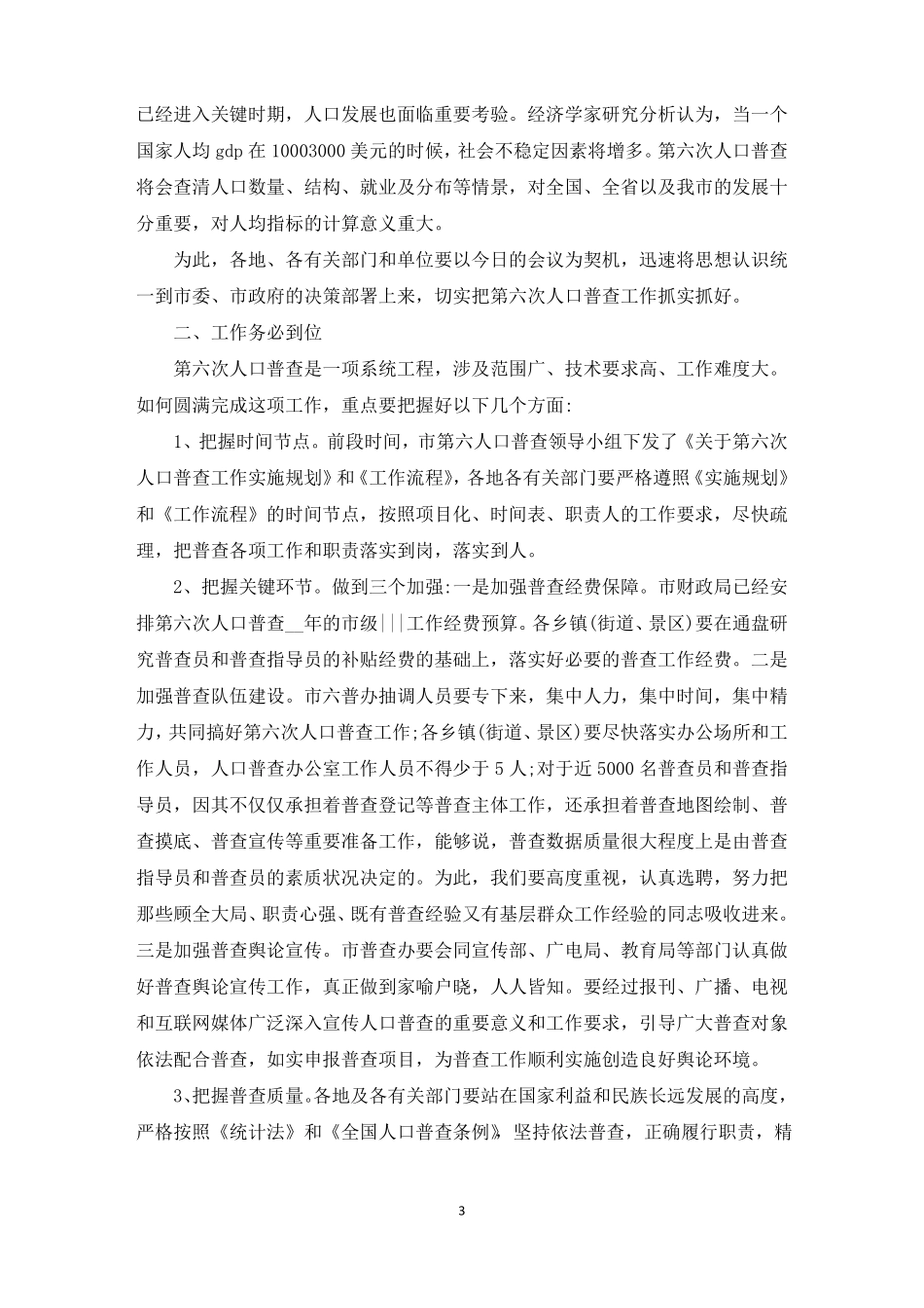 统计工作感悟及心得范文五篇_第3页