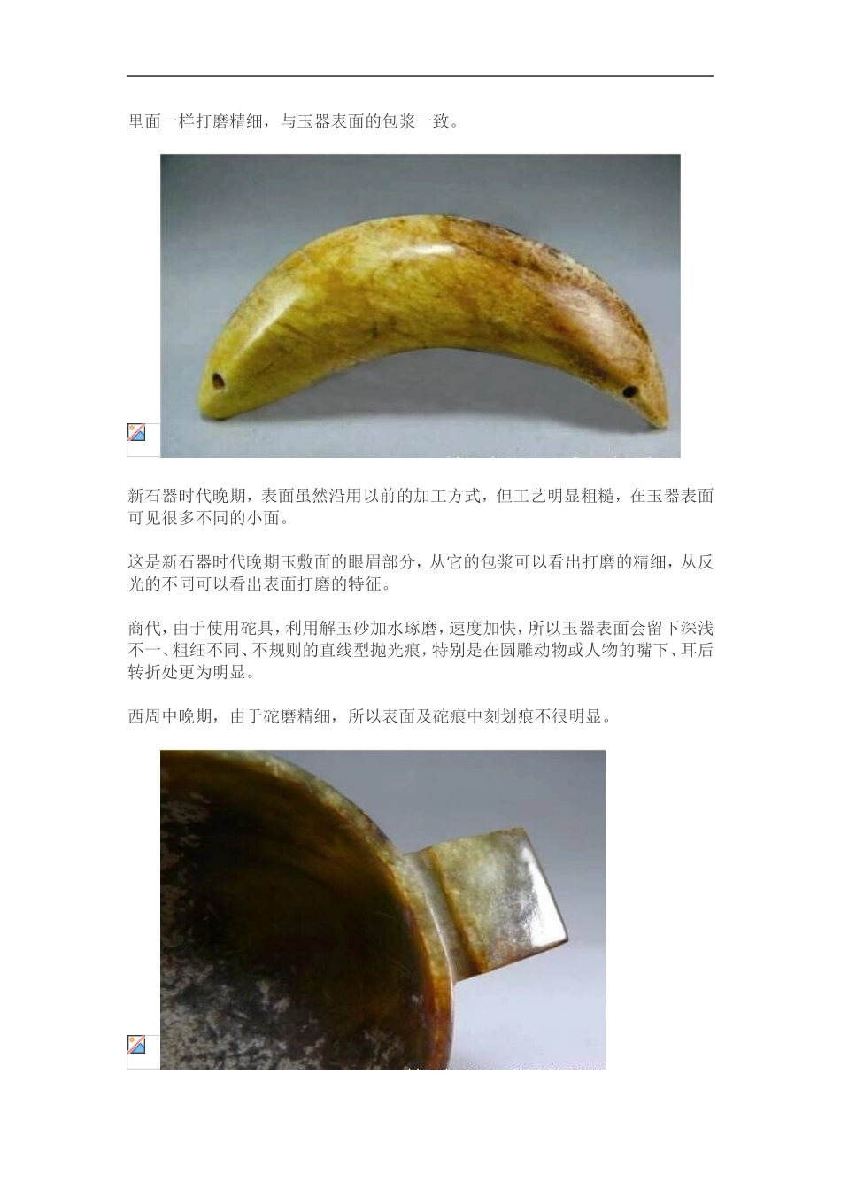 解析古玉的加工工艺_第2页