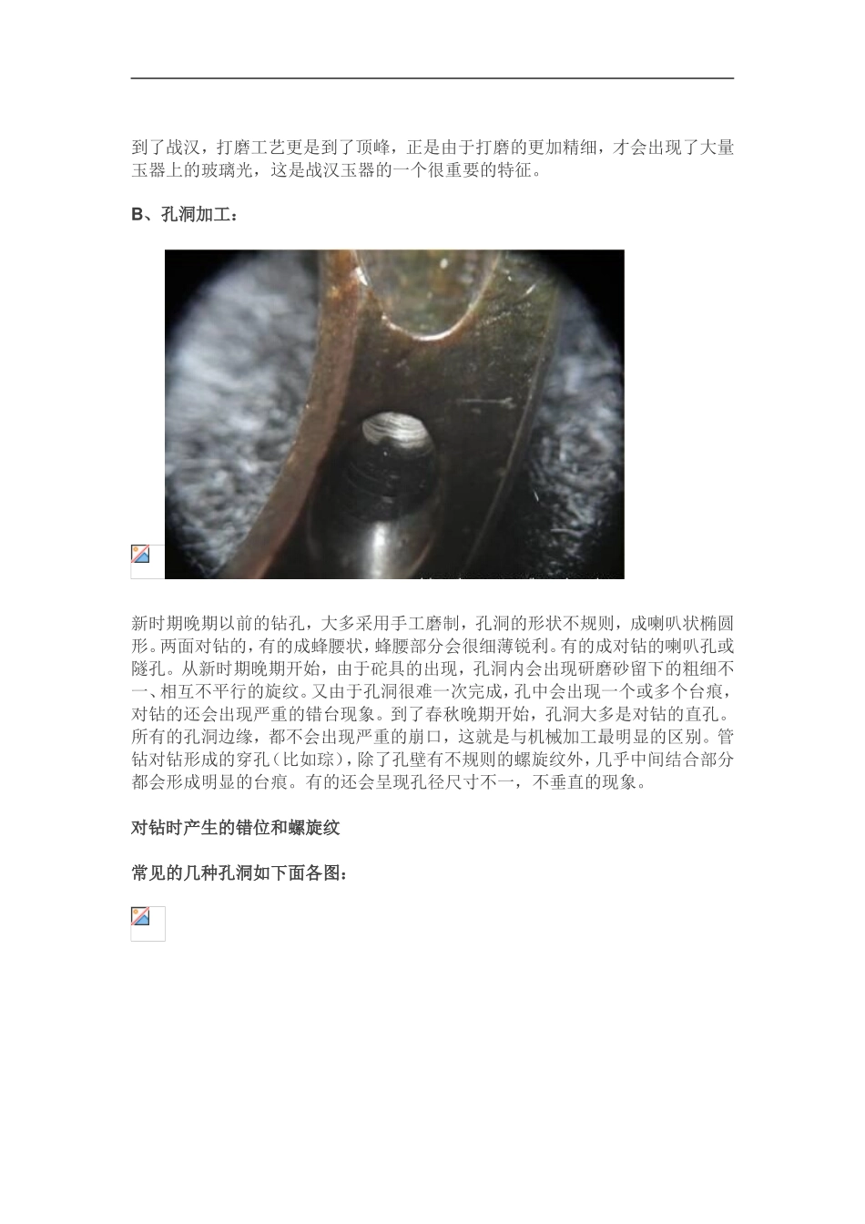 解析古玉的加工工艺_第3页