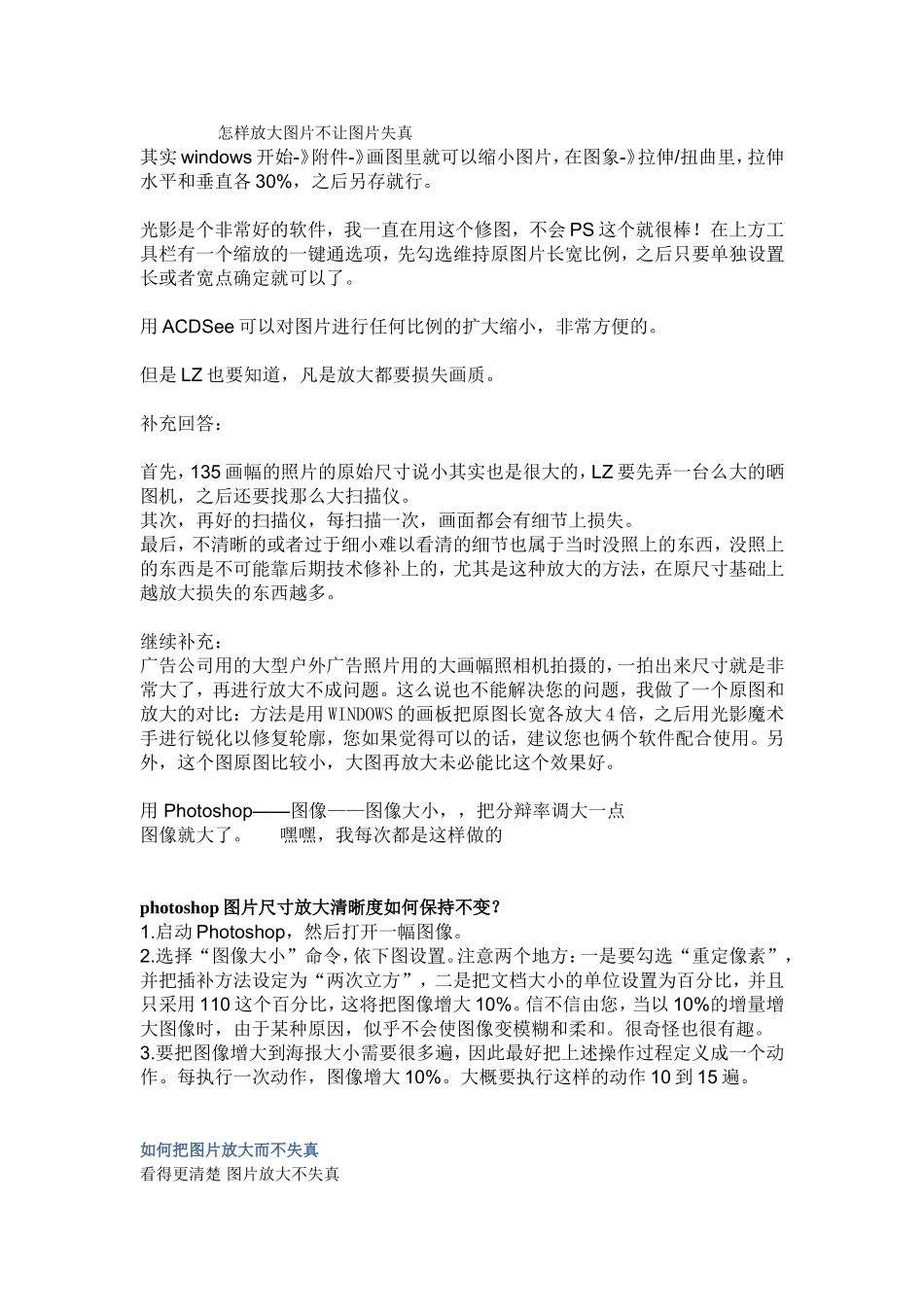 放大图盘不失真的方法_第1页