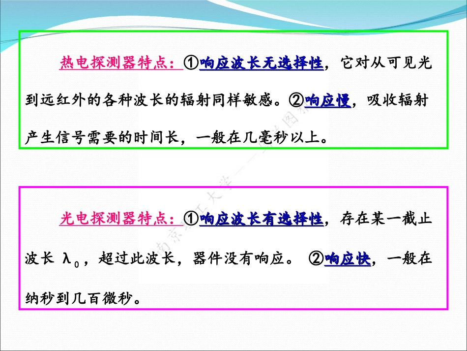 光电检测光电探测器2012_第3页