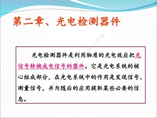 光电检测光电探测器2012