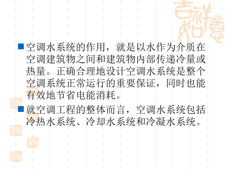 第九章空调水系统_第2页