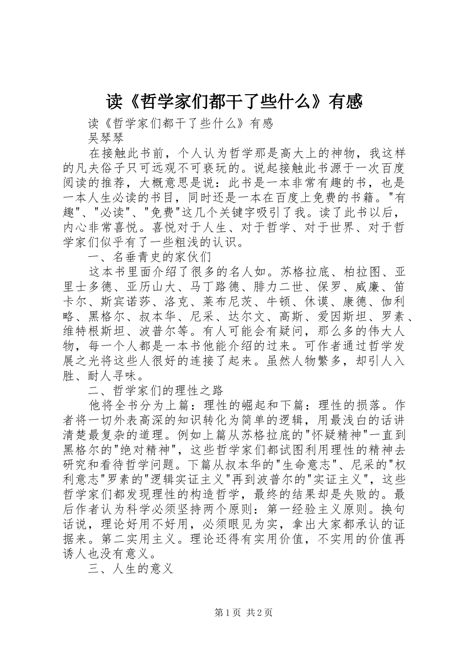 读《哲学家们都干了些什么》有感_第1页