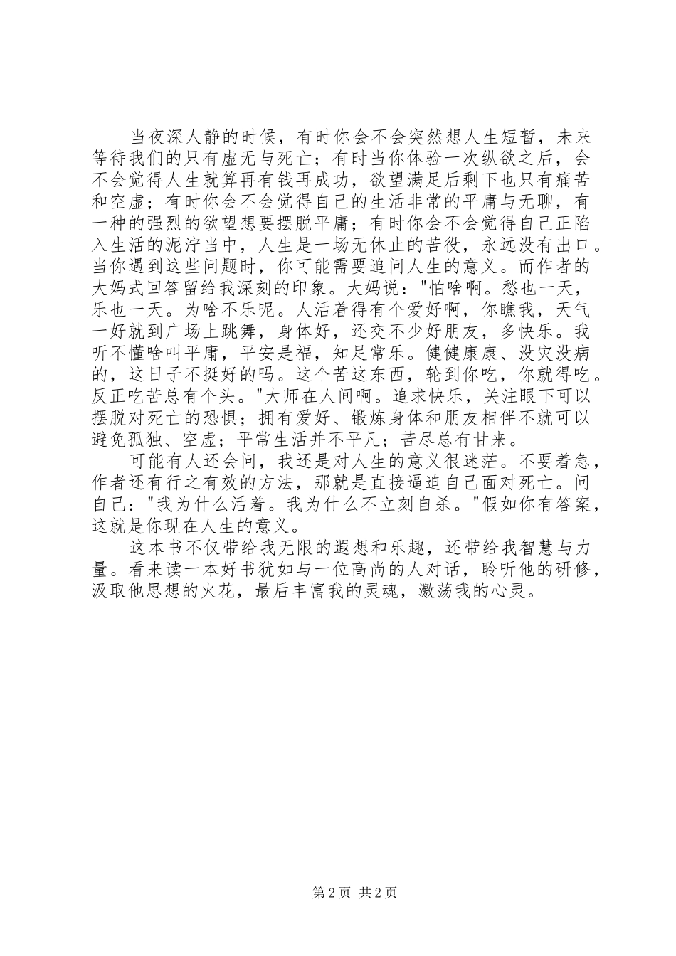 读《哲学家们都干了些什么》有感_第2页