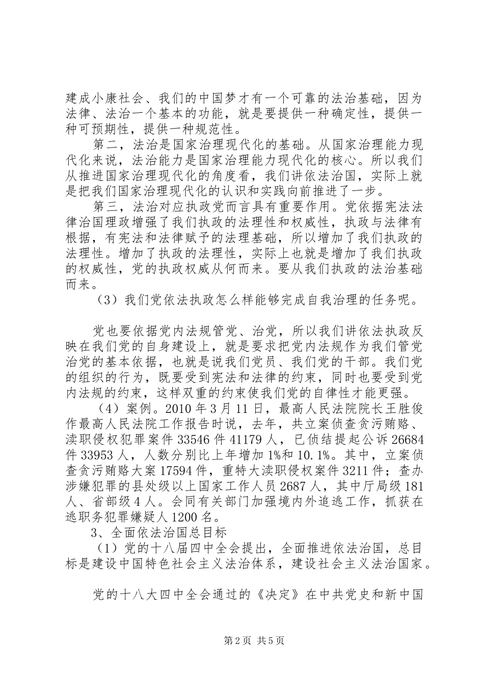 全面依法治国感想_第2页