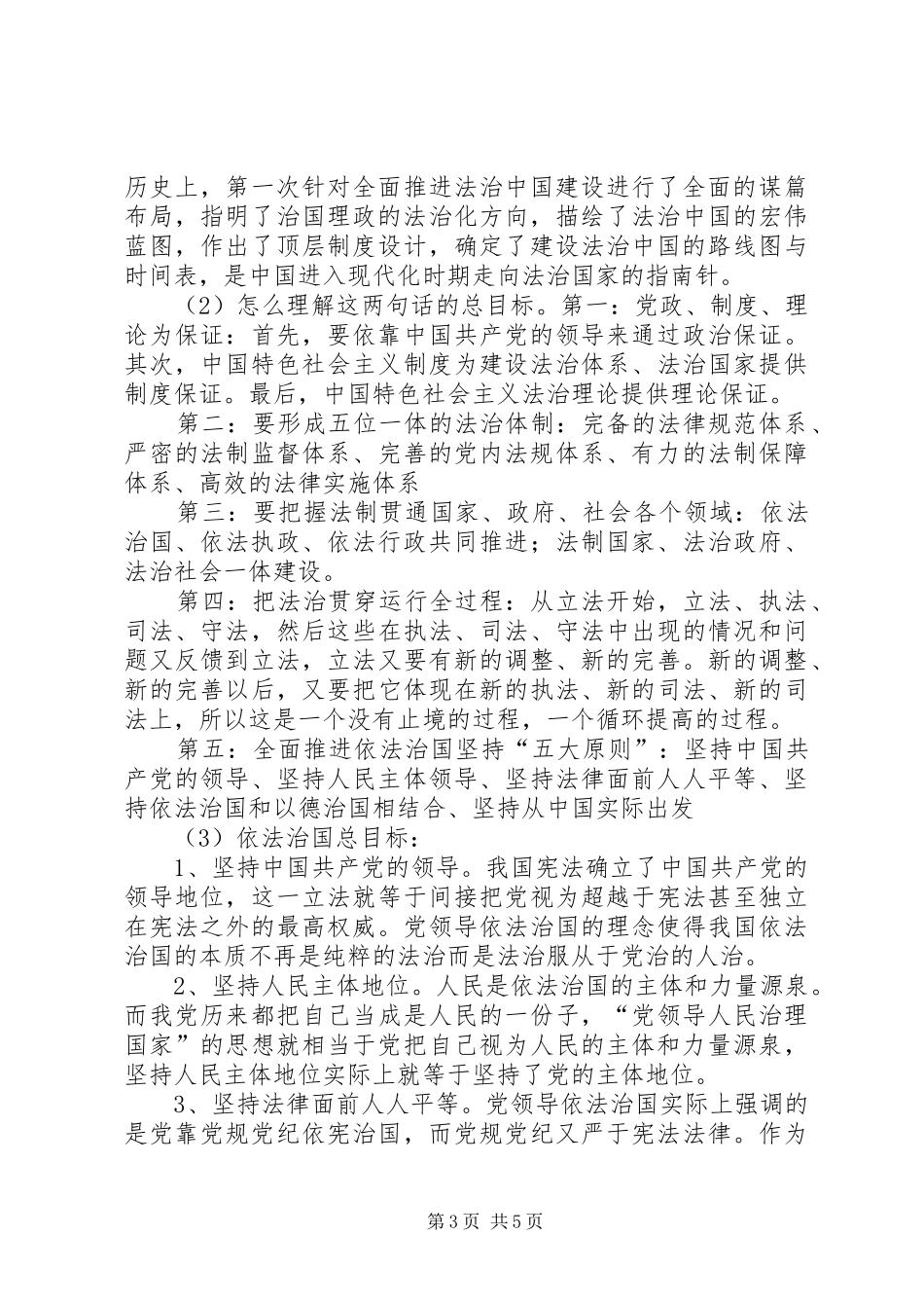 全面依法治国感想_第3页