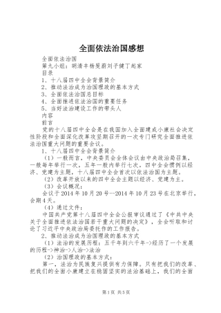 全面依法治国感想
