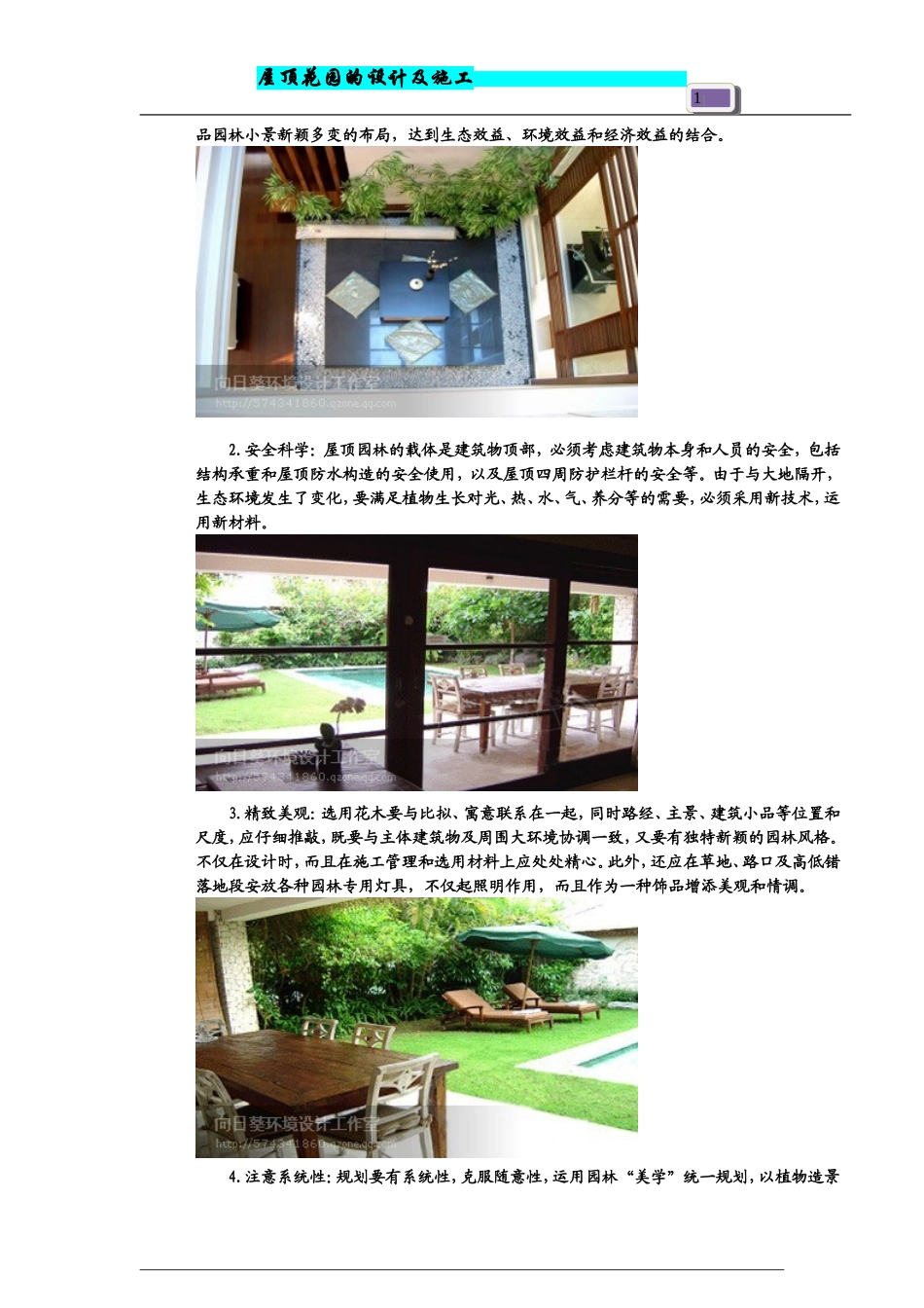 屋顶园林景观_第3页