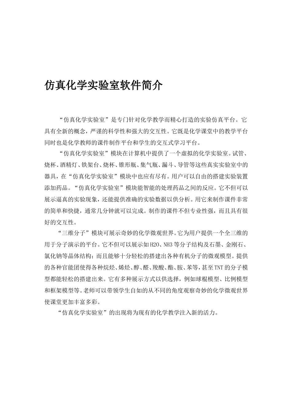 仿真化学实验室 用户手册_第2页