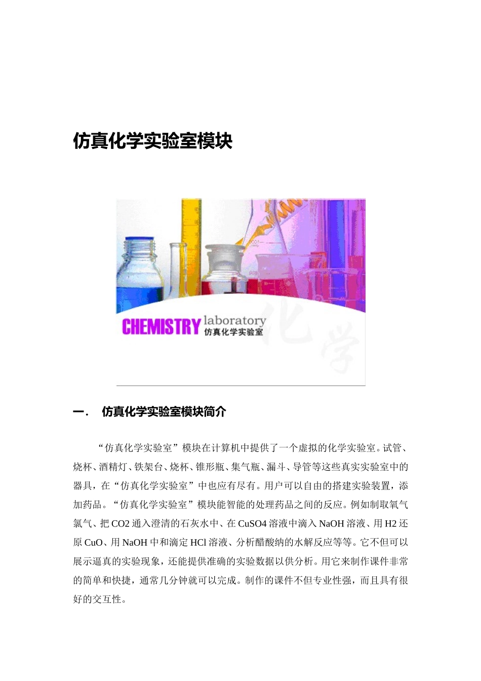 仿真化学实验室 用户手册_第3页