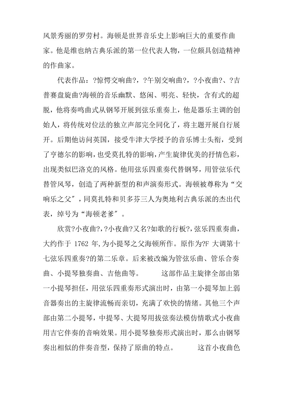 学前教育专业307二年级幼儿歌曲弹唱教案_第3页