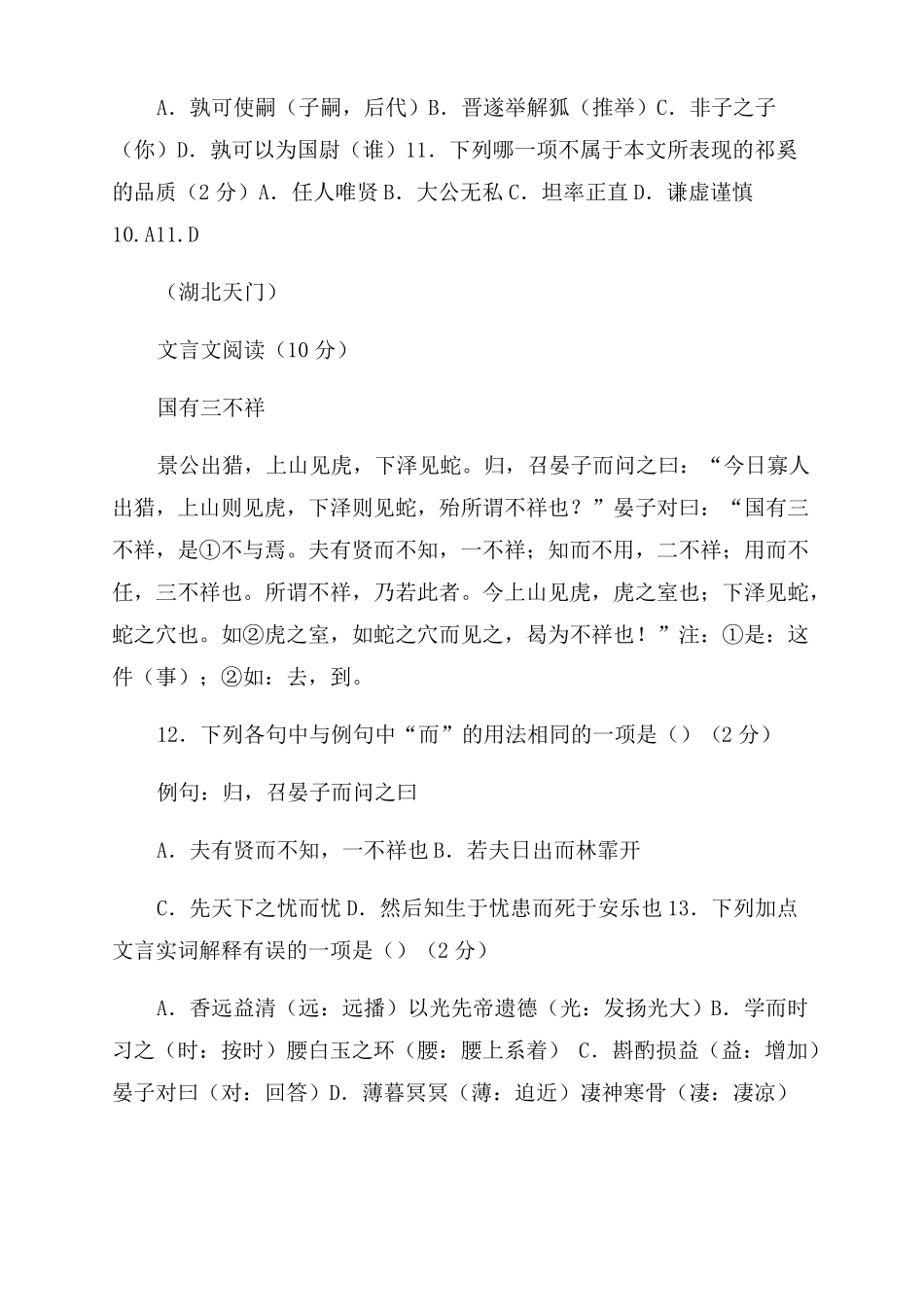 初中文言文专项训练2022各地中考真题附答案_第2页