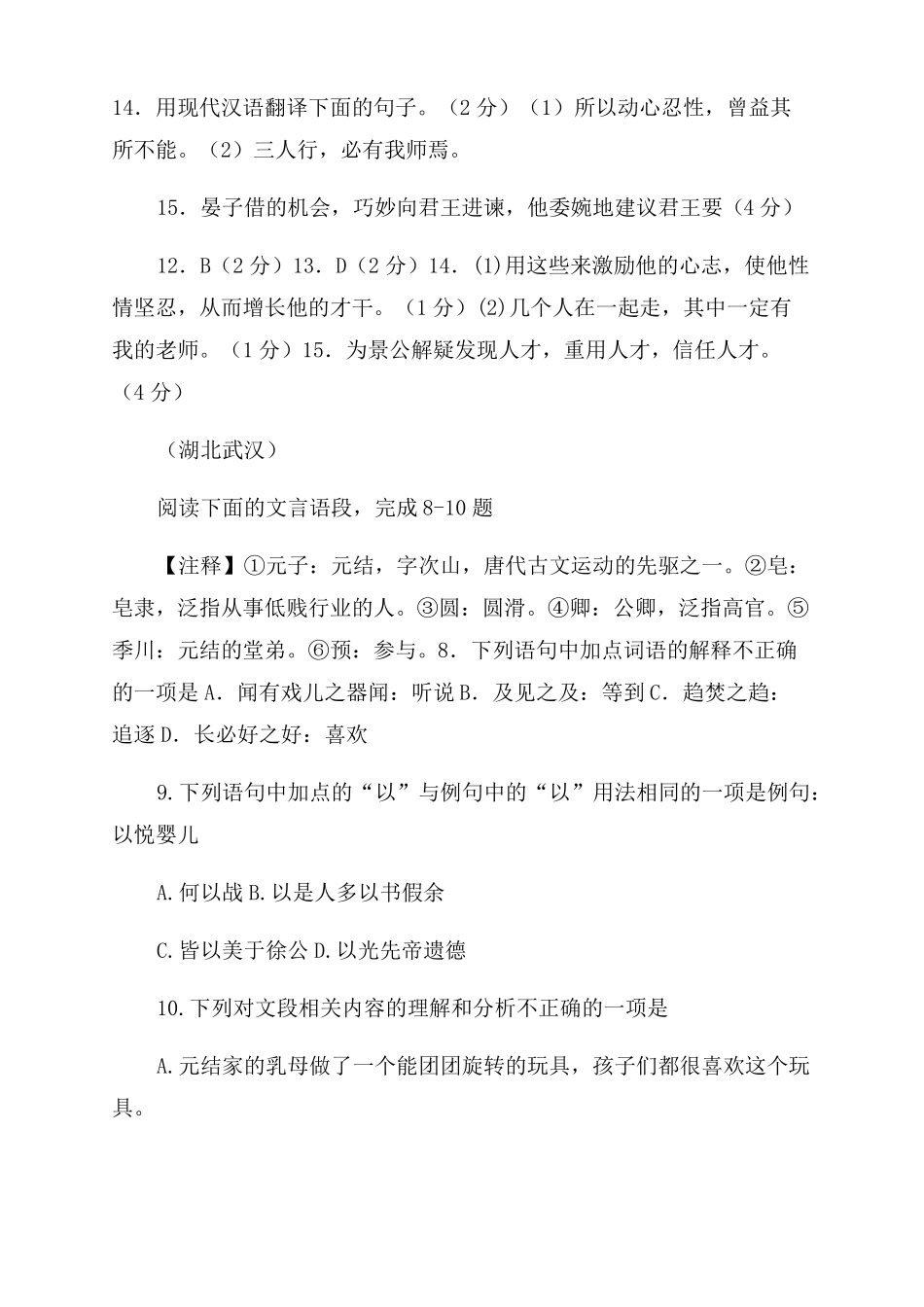 初中文言文专项训练2022各地中考真题附答案_第3页