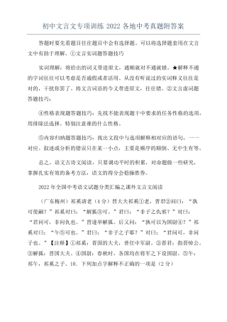 初中文言文专项训练2022各地中考真题附答案