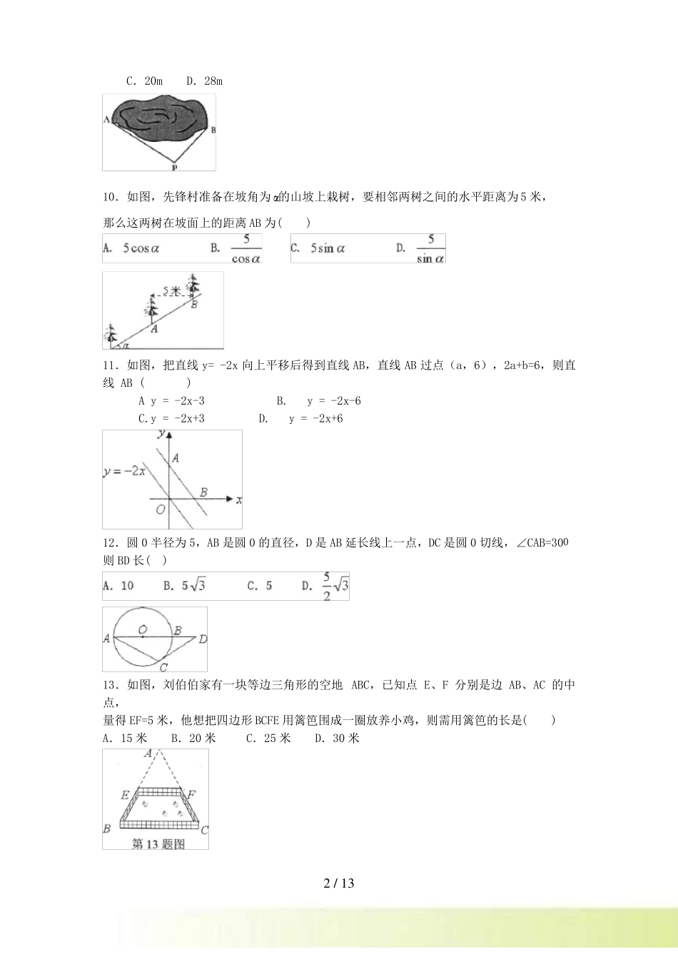 济南中区中考二模数学试卷及答案_第2页