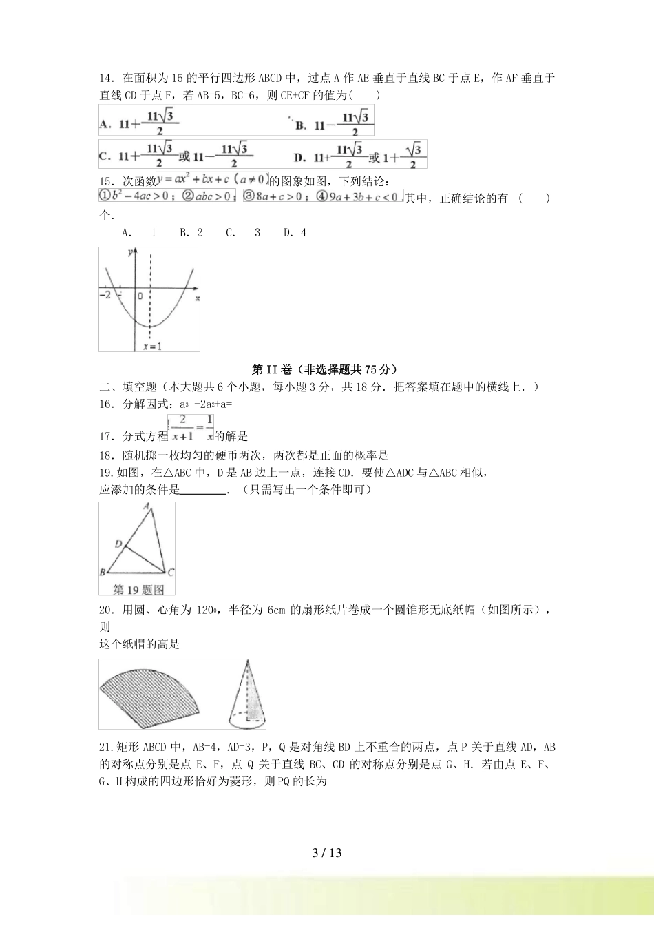 济南中区中考二模数学试卷及答案_第3页
