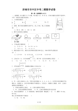 济南中区中考二模数学试卷及答案